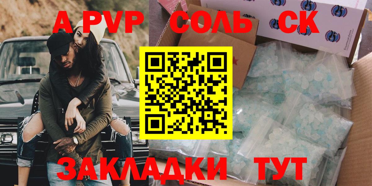 Alfa_PVP Соль  APVP СК  Alfa_PVP мука  Алушта  Вход с VPN 