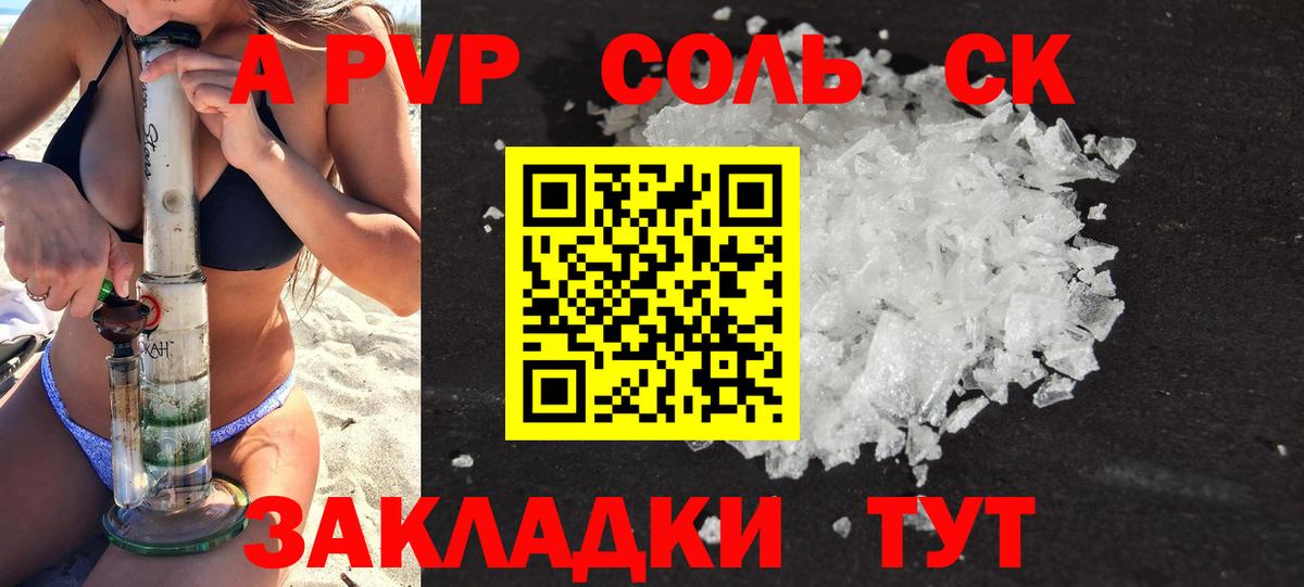 A-PVP  Вход с VPN  Алушта  Alpha-PVP крисы CK 