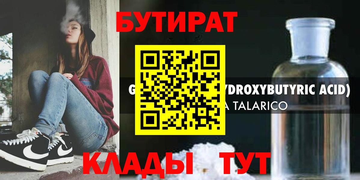 Бутират жидкий экстази Алушта