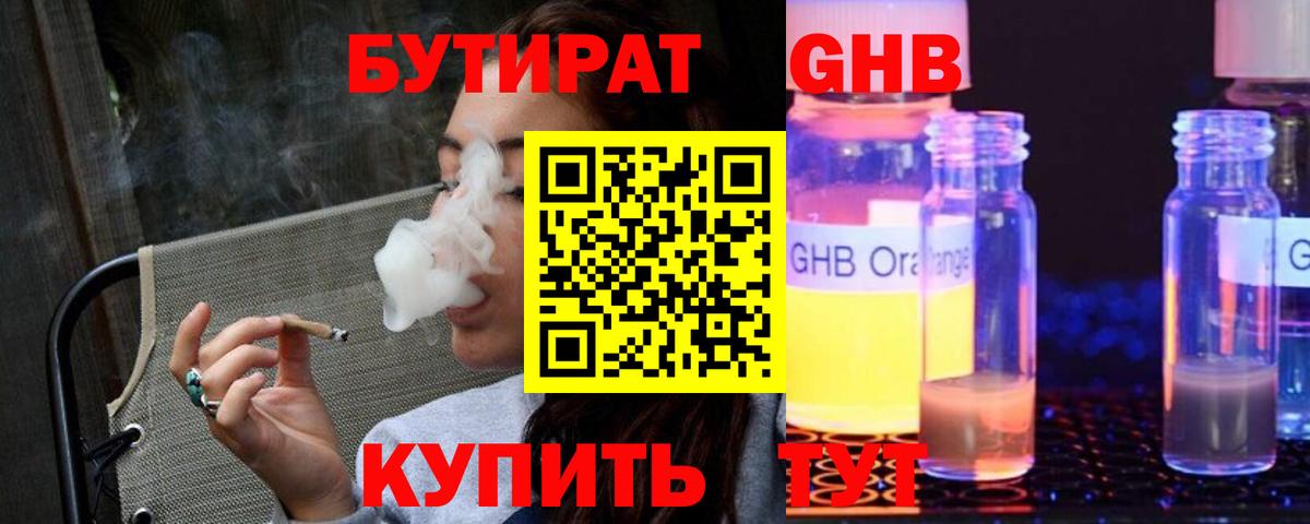 БУТИРАТ  Алушта  БУТИРАТ жидкий экстази 