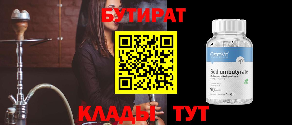 Алушта  Бутират  Вход с VPN  Бутират оксана 