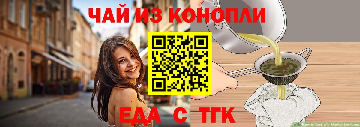Алушта  Печенье с ТГК конопля  Вход с VPN 