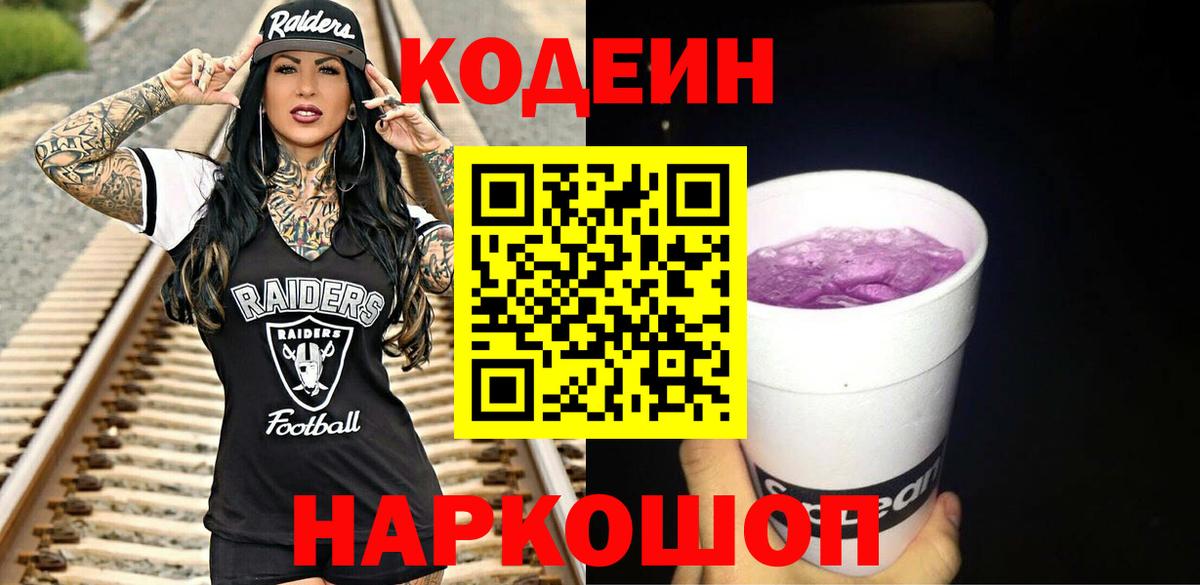 Кодеин напиток Lean (лин) Алушта