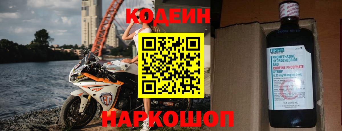 Кодеиновый сироп Lean напиток Lean (лин) Алушта