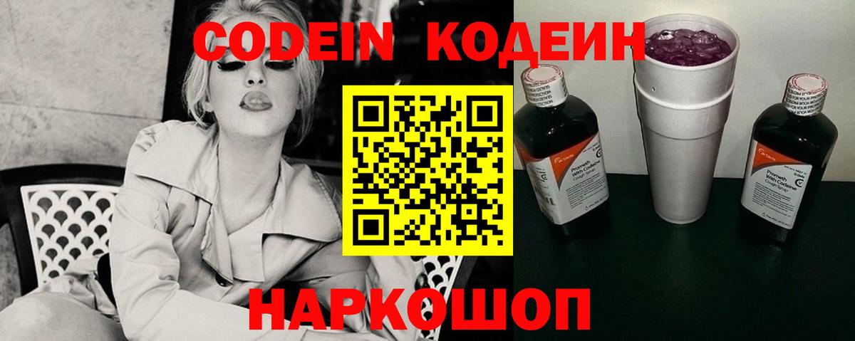 Кодеин напиток Lean (лин)  Вход с VPN  Алушта 