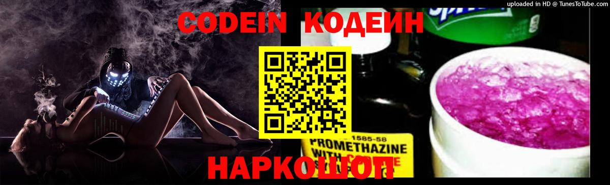 Алушта  Кодеиновый сироп Lean напиток Lean (лин)  Кодеин напиток Lean (лин)  Вход с VPN 