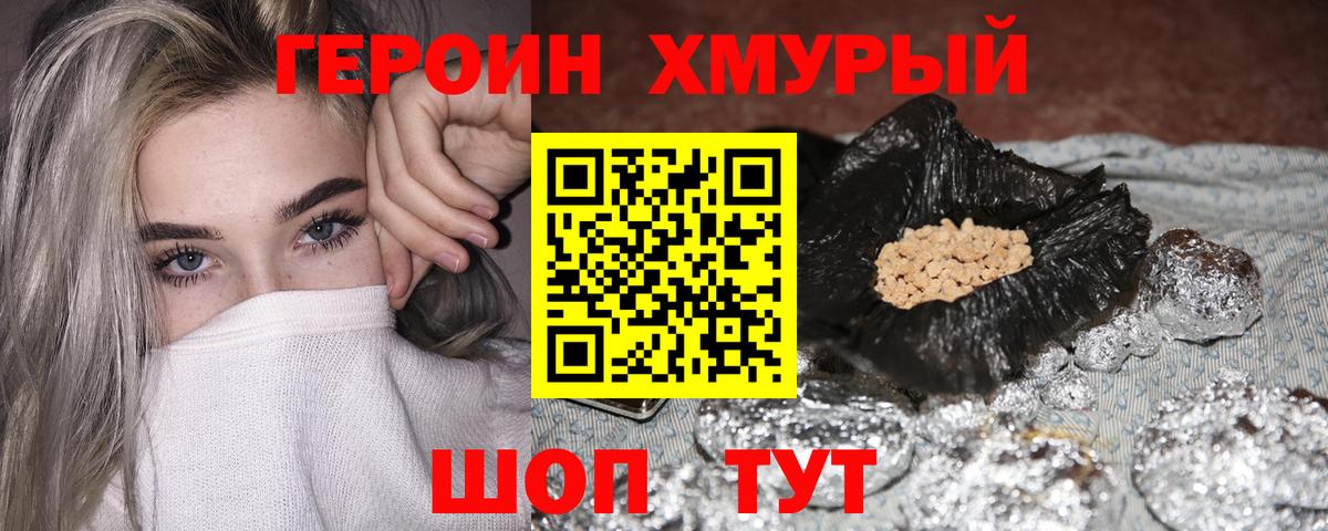 Героин хмурый  Вход с VPN  Хмурый  Алушта 