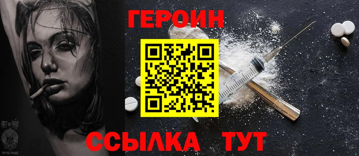 ГЕРОИН белый Алушта