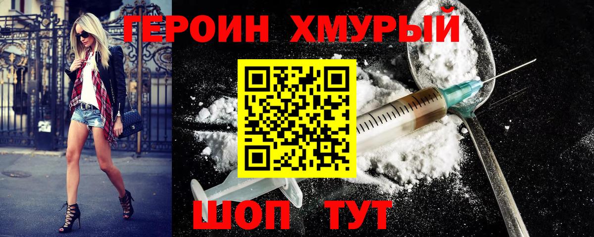 Героин хмурый  Героин  Алушта  Вход с VPN 