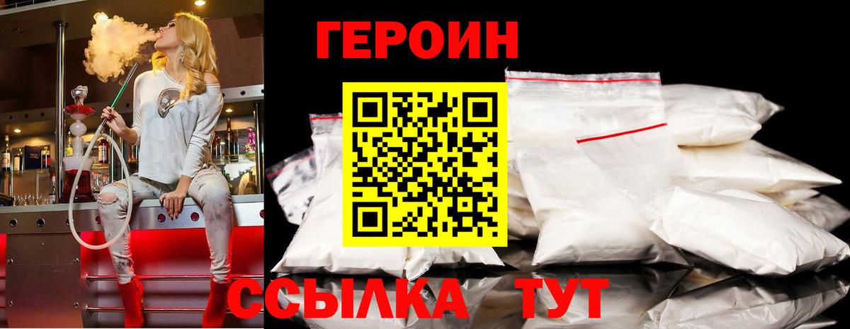 ГЕРОИН хмурый Алушта