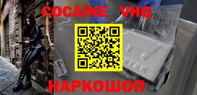 кокаин VHQ Абинск
