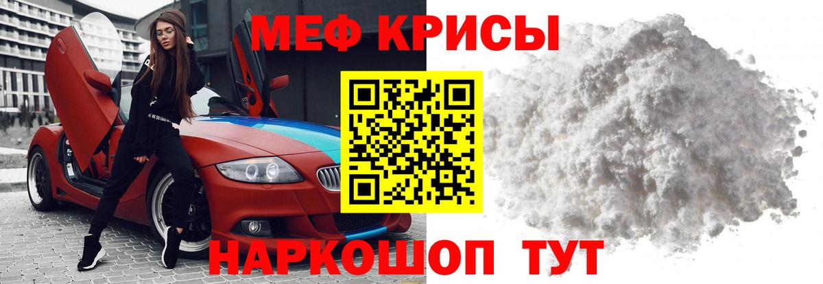 Меф мяу мяу  МЕФ  МЯУ-МЯУ 4 MMC  Алушта 