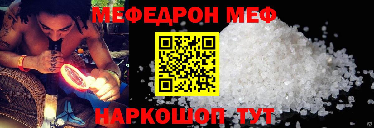 Мефедрон мука Алушта