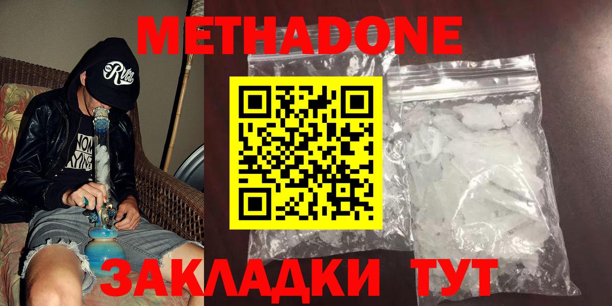 Метадон methadone  Вход с VPN  Алушта 