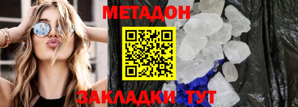 Метадон белоснежный Алушта
