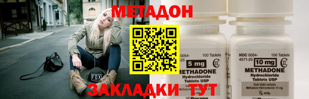Метадон methadone Алушта