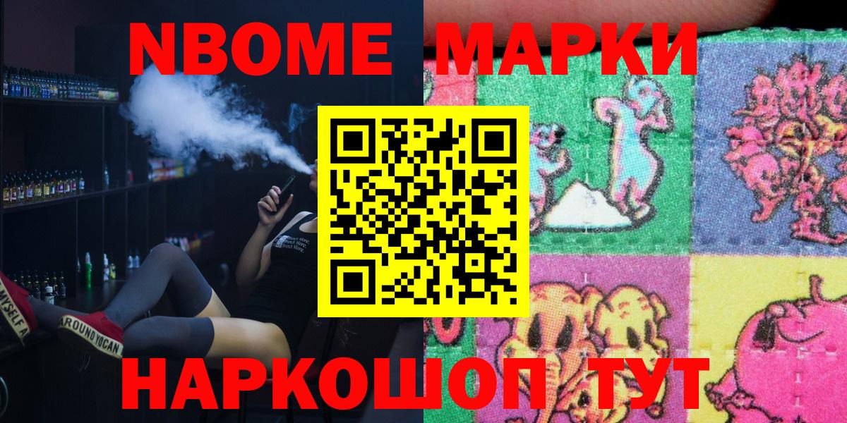 Марки 25I-NBOMe  магазин  наркотиков  Вход с VPN  Алушта  Наркотические марки 1,8мг  Наркотические марки 1,8мг 