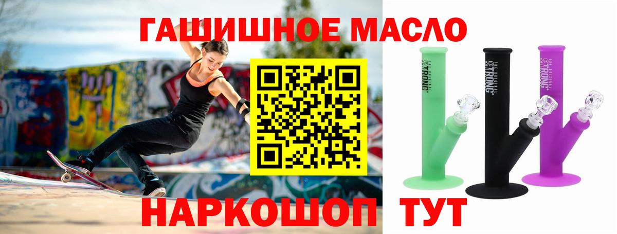 ТГК THC oil Алушта